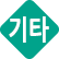 01-02NUMBEROther.png